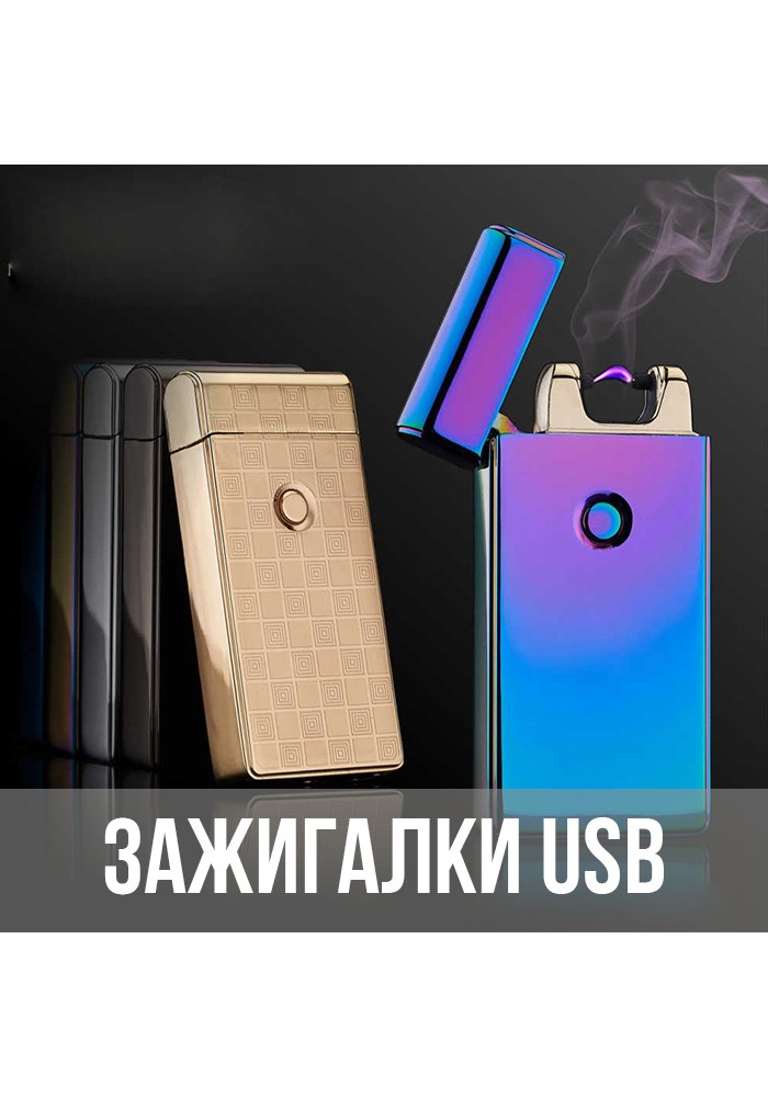 <span>Зажигалки USB</span>